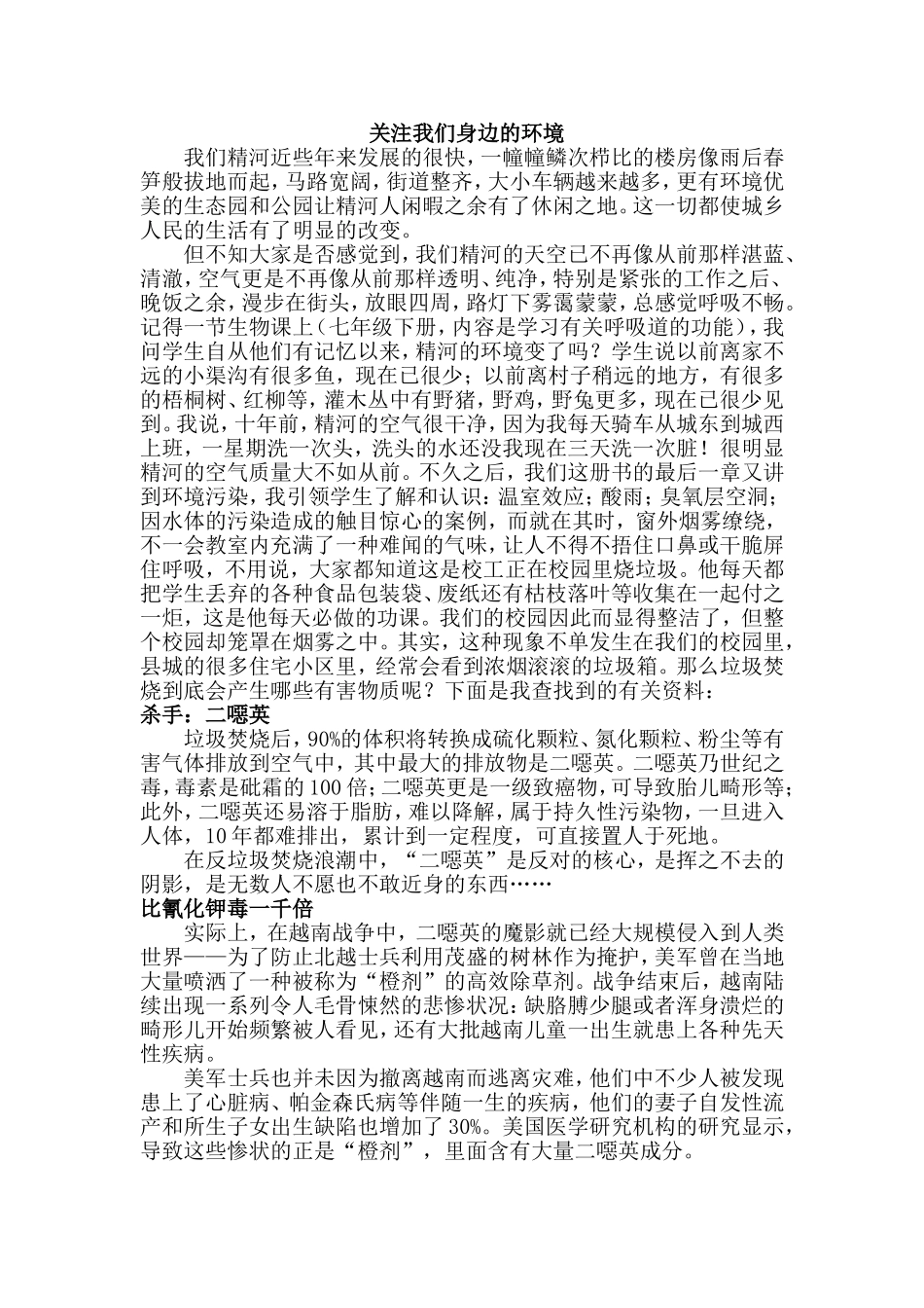 关注我们身边的环境_第1页