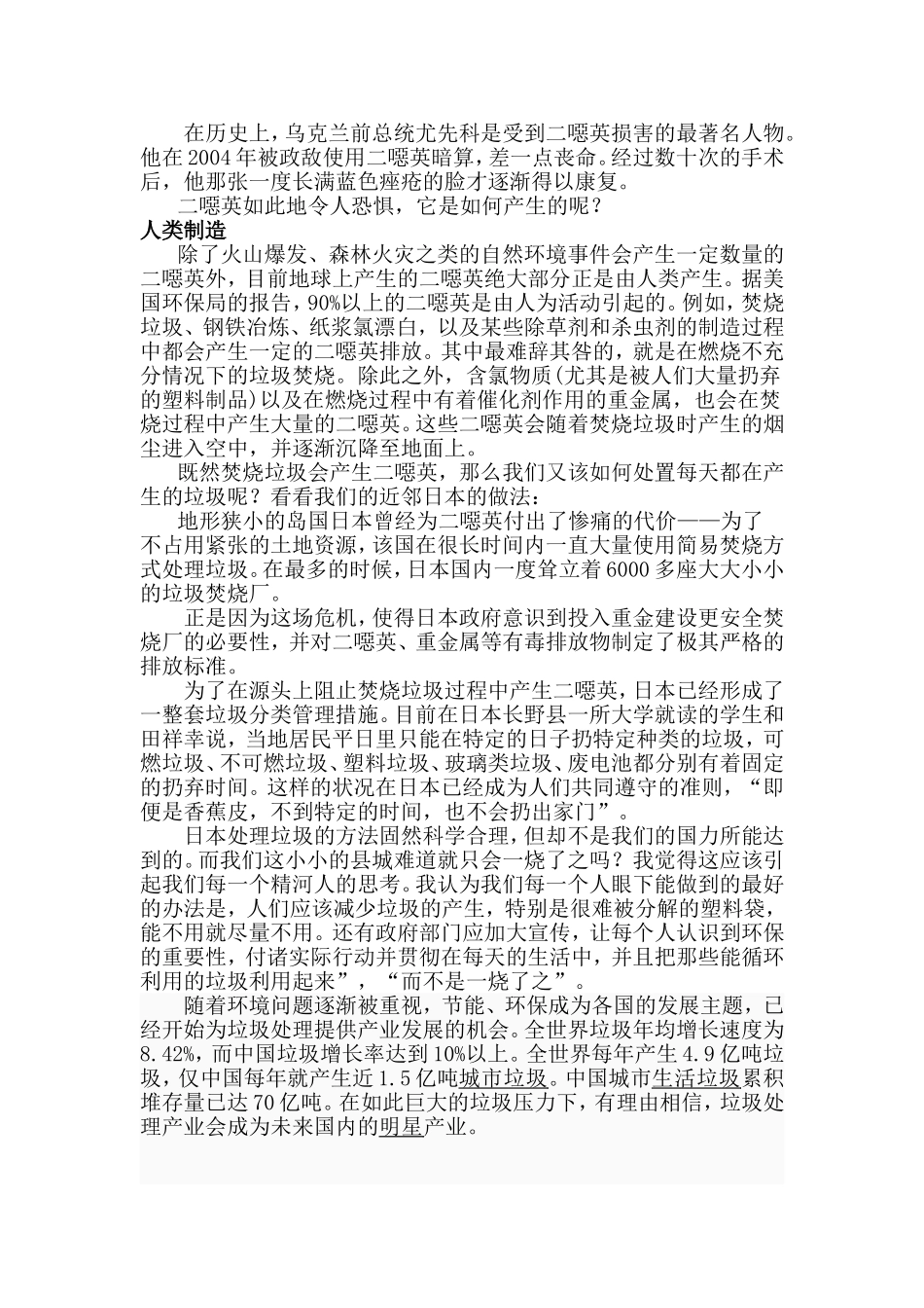 关注我们身边的环境_第2页