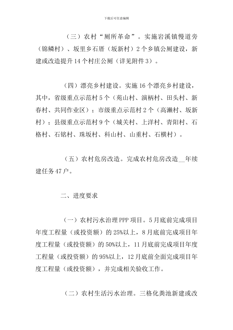 精选五篇改善乡村人居环境整治工作计划汇编_第2页