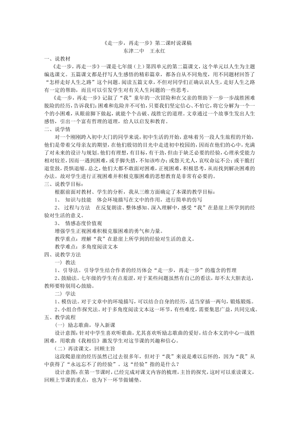 走一步再走一步1_第1页