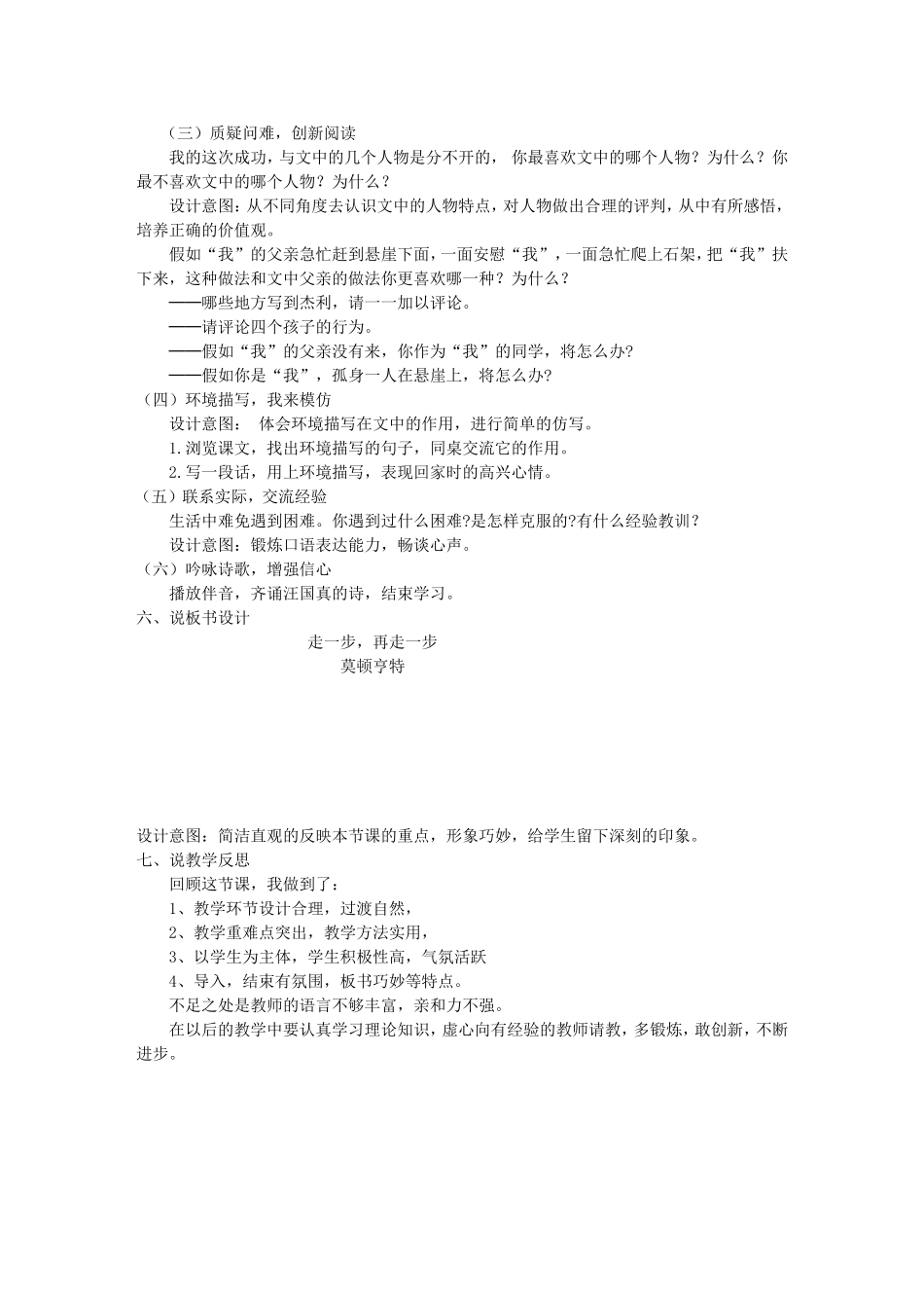 走一步再走一步1_第2页