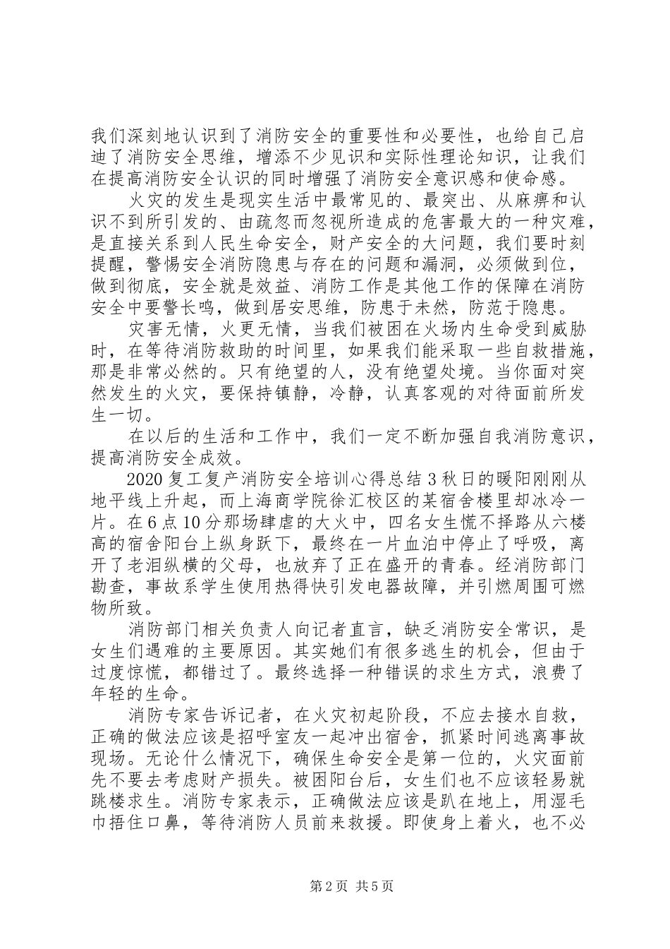 20XX年疫情企业复工消防安全培训个人总结_第2页
