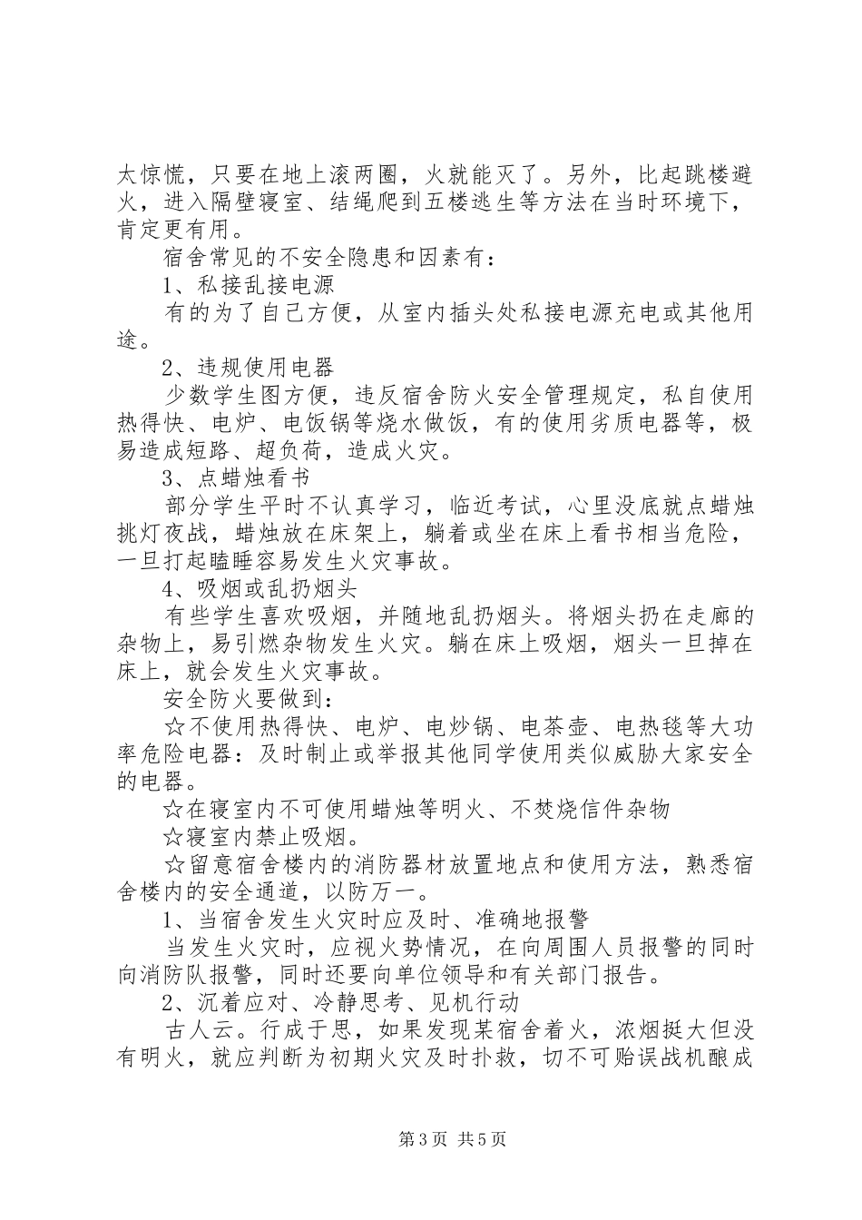 20XX年疫情企业复工消防安全培训个人总结_第3页