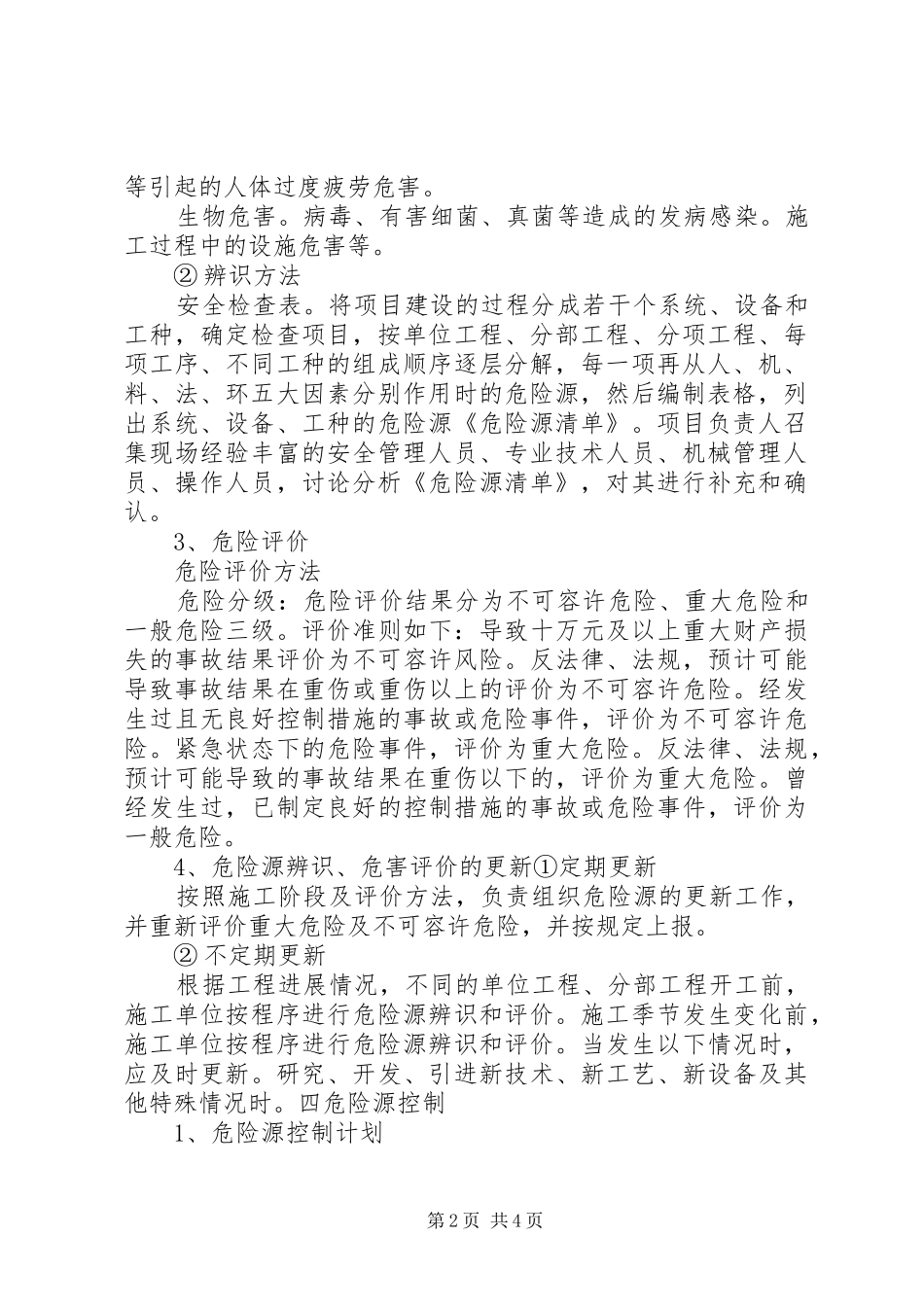 《幼儿园危险源排查体会心得——安全无小事》3_第2页