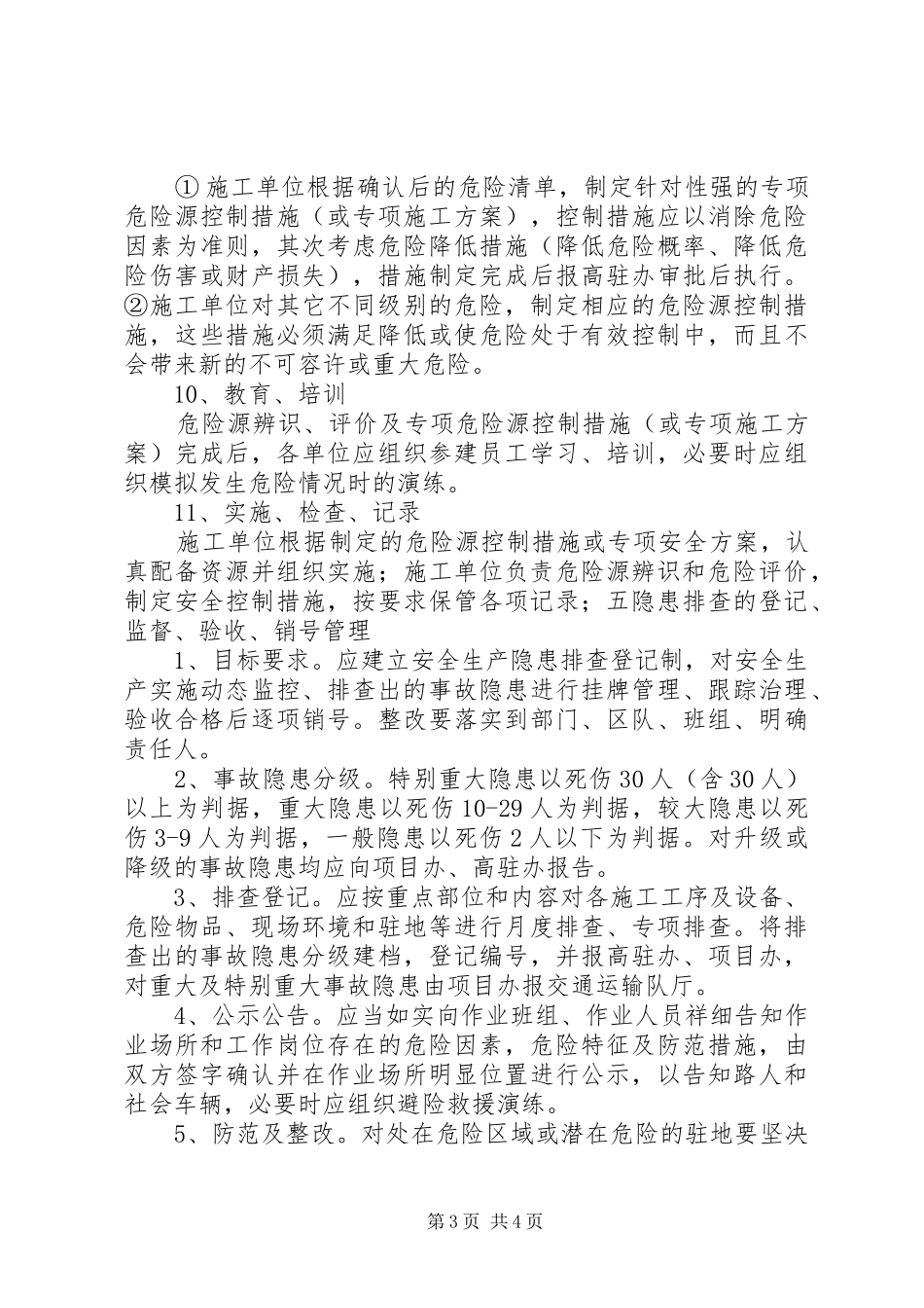 《幼儿园危险源排查体会心得——安全无小事》3_第3页