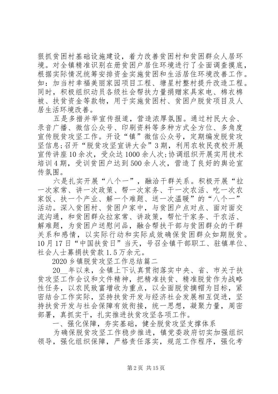 20XX年乡镇脱贫攻坚工作总结_第2页