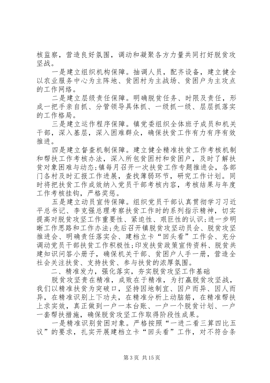 20XX年乡镇脱贫攻坚工作总结_第3页