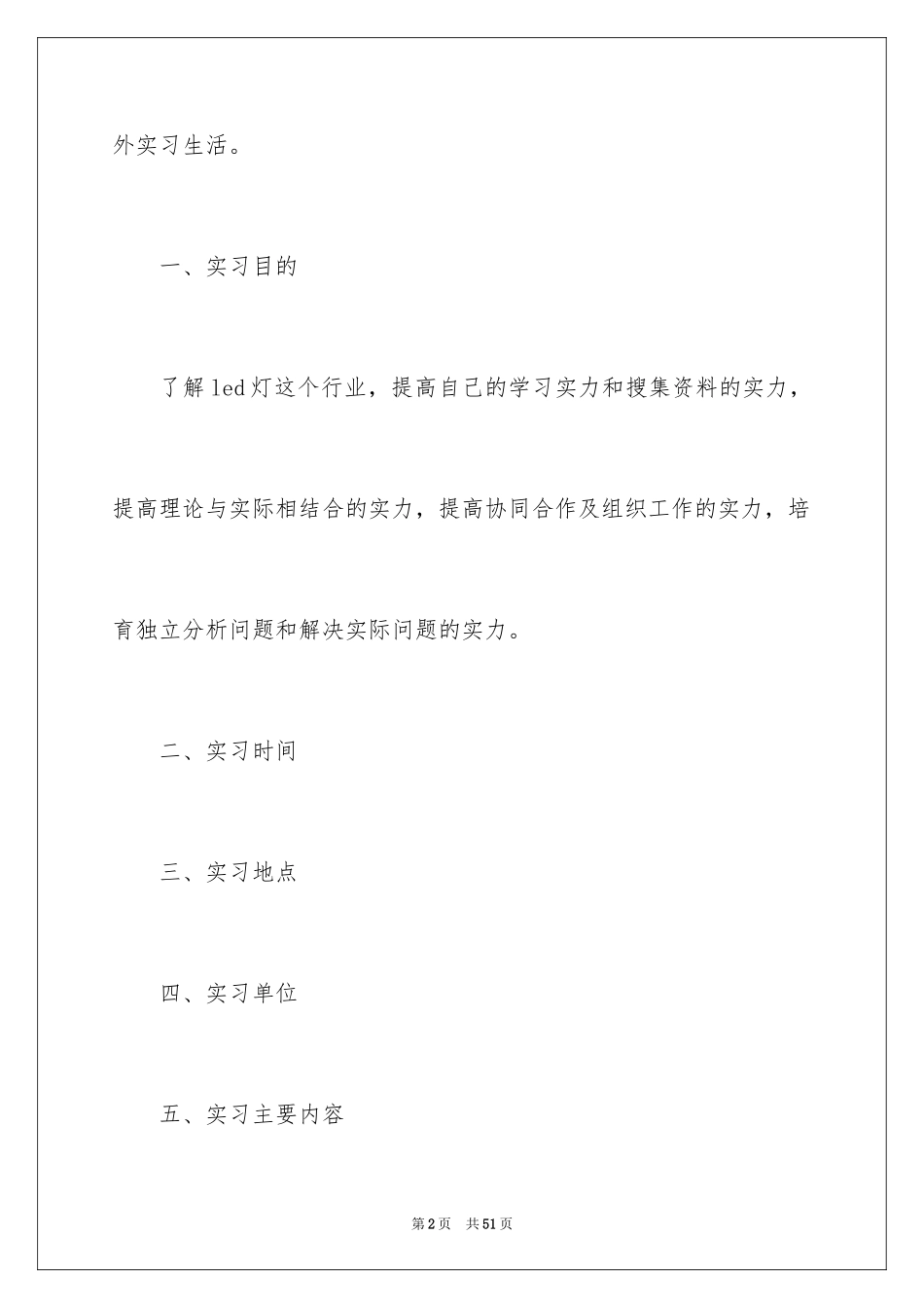 2024商务类实习报告_46_第2页