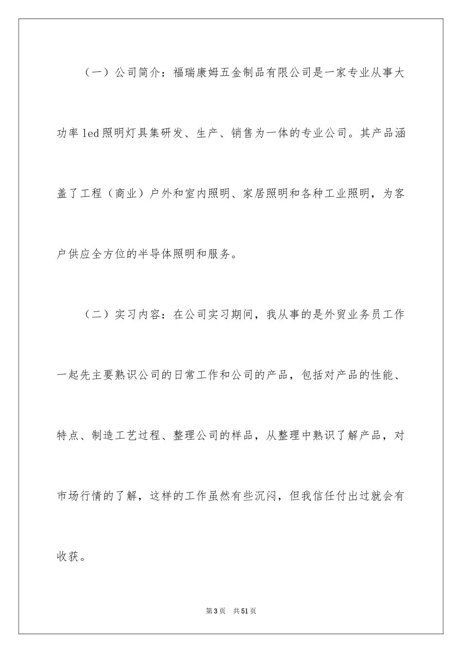 2024商务类实习报告_46_第3页