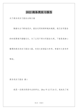 2024商务类实习报告_46