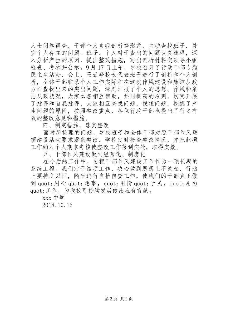 20XX年.10干部作风整顿建设活动工作总结报告_第2页