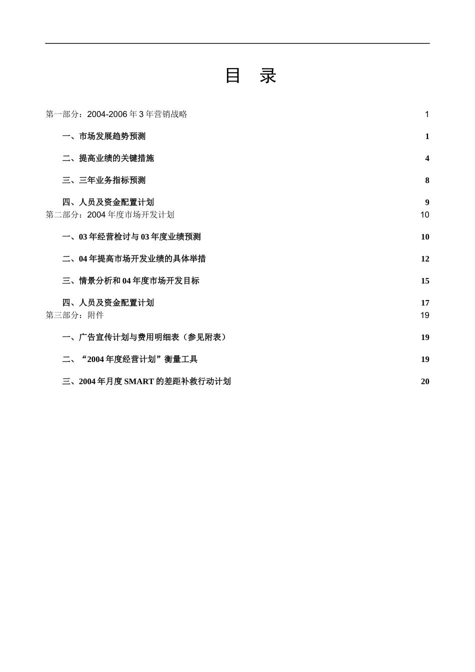 新奥燃气公司市场开发计划_第2页