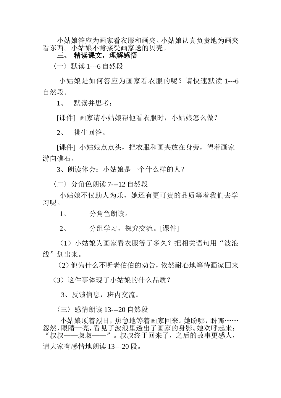 《在金色的海滩上》教案_第2页
