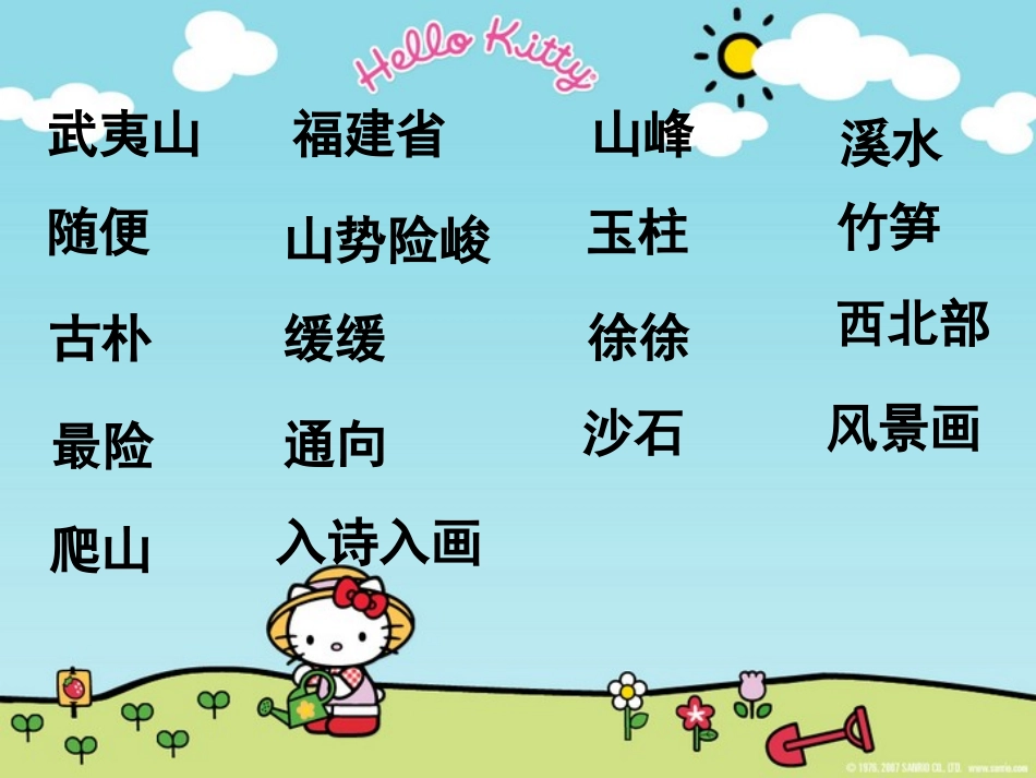 美丽的武夷山 (2)_第2页