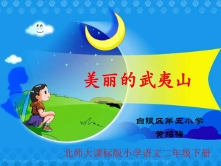 美丽的武夷山 (2)