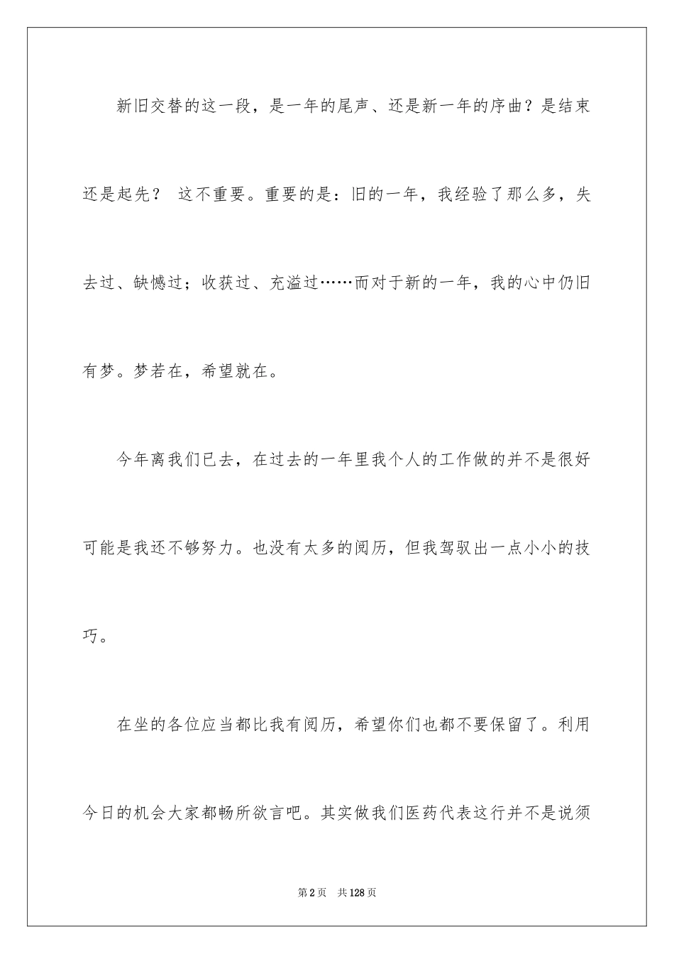 2024医药销售工作总结_17_第2页