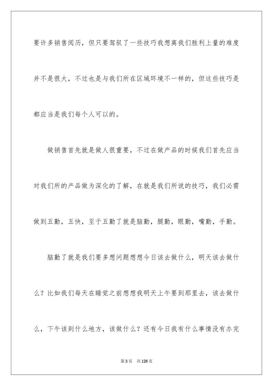 2024医药销售工作总结_17_第3页