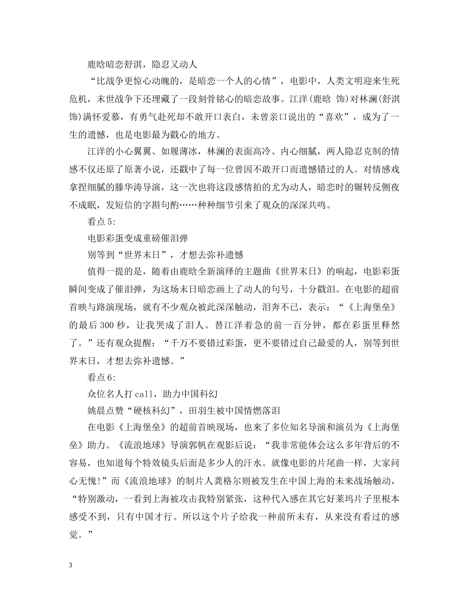 2024上海堡垒电影观后感影评心得精选，看上海堡垒有感_第3页