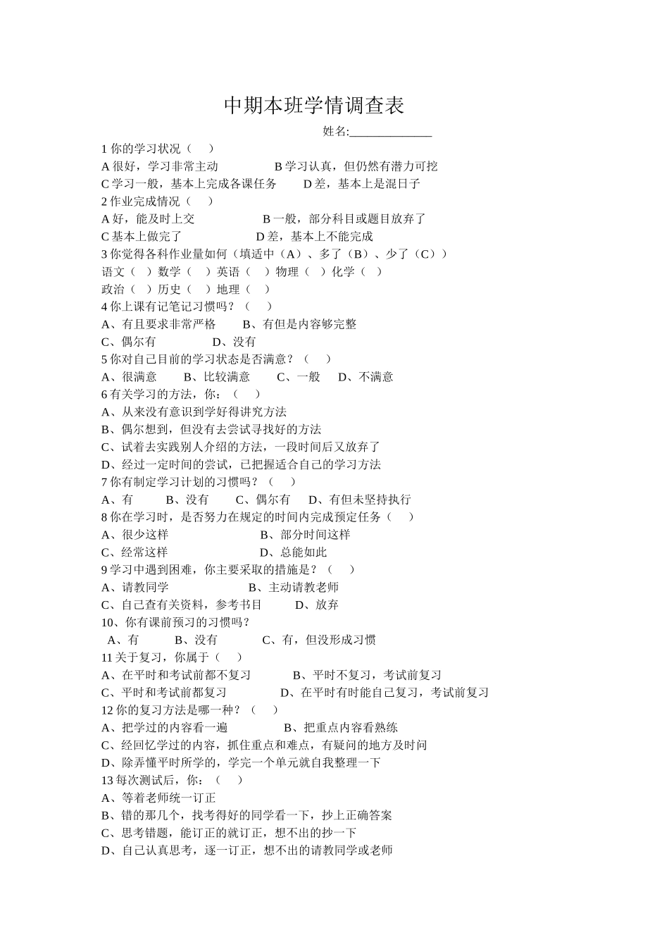 中期本班学情调查表_第1页