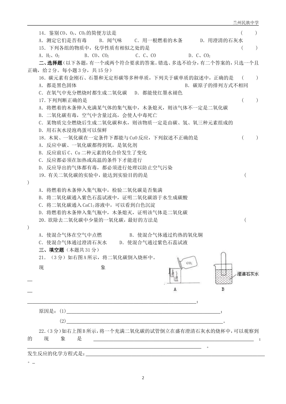初三化学第六单元《碳和碳的氧化物》测试题(无答案)_第2页