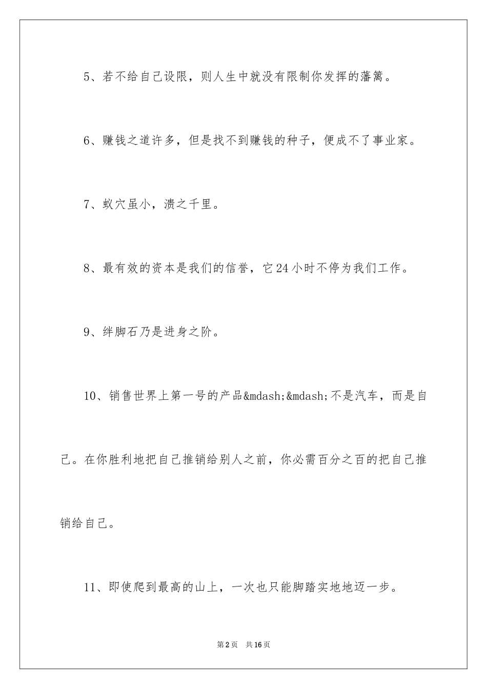 2024体现团队精神的口号_第2页