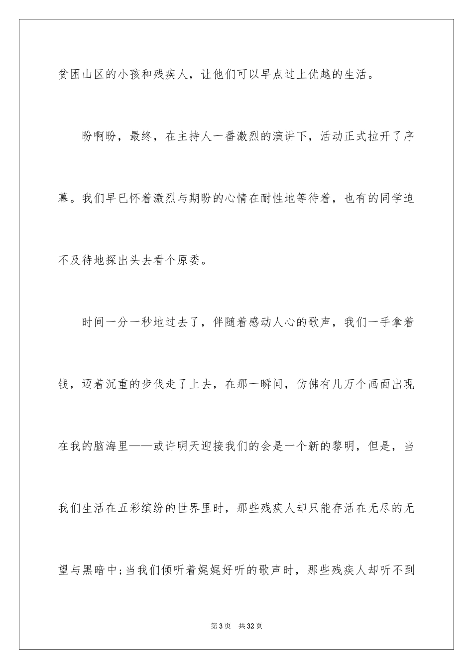 2024公益慈善演讲稿_第3页