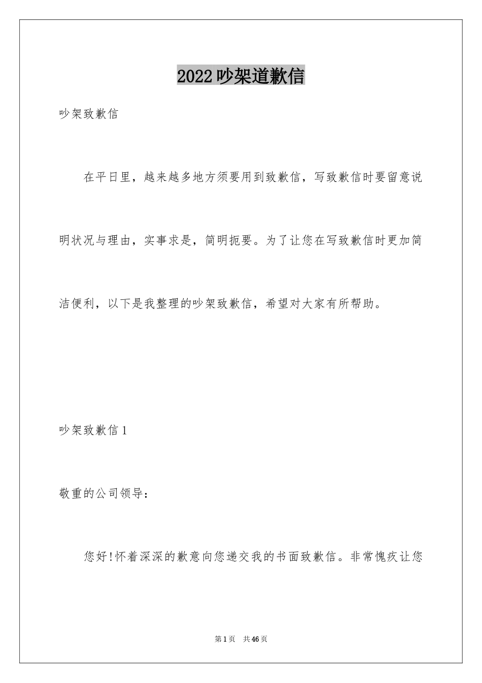 2024吵架道歉信_第1页