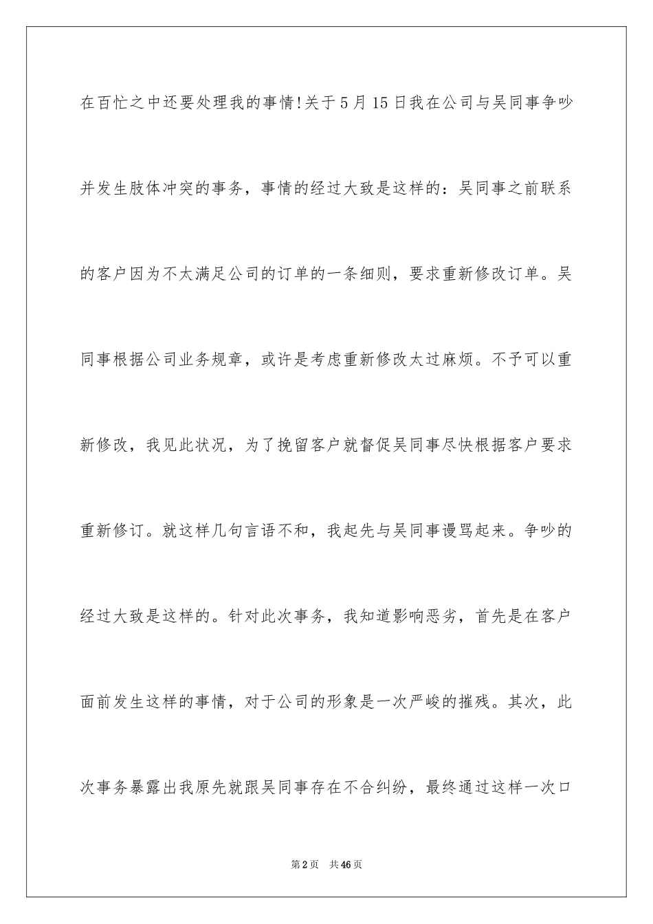 2024吵架道歉信_第2页