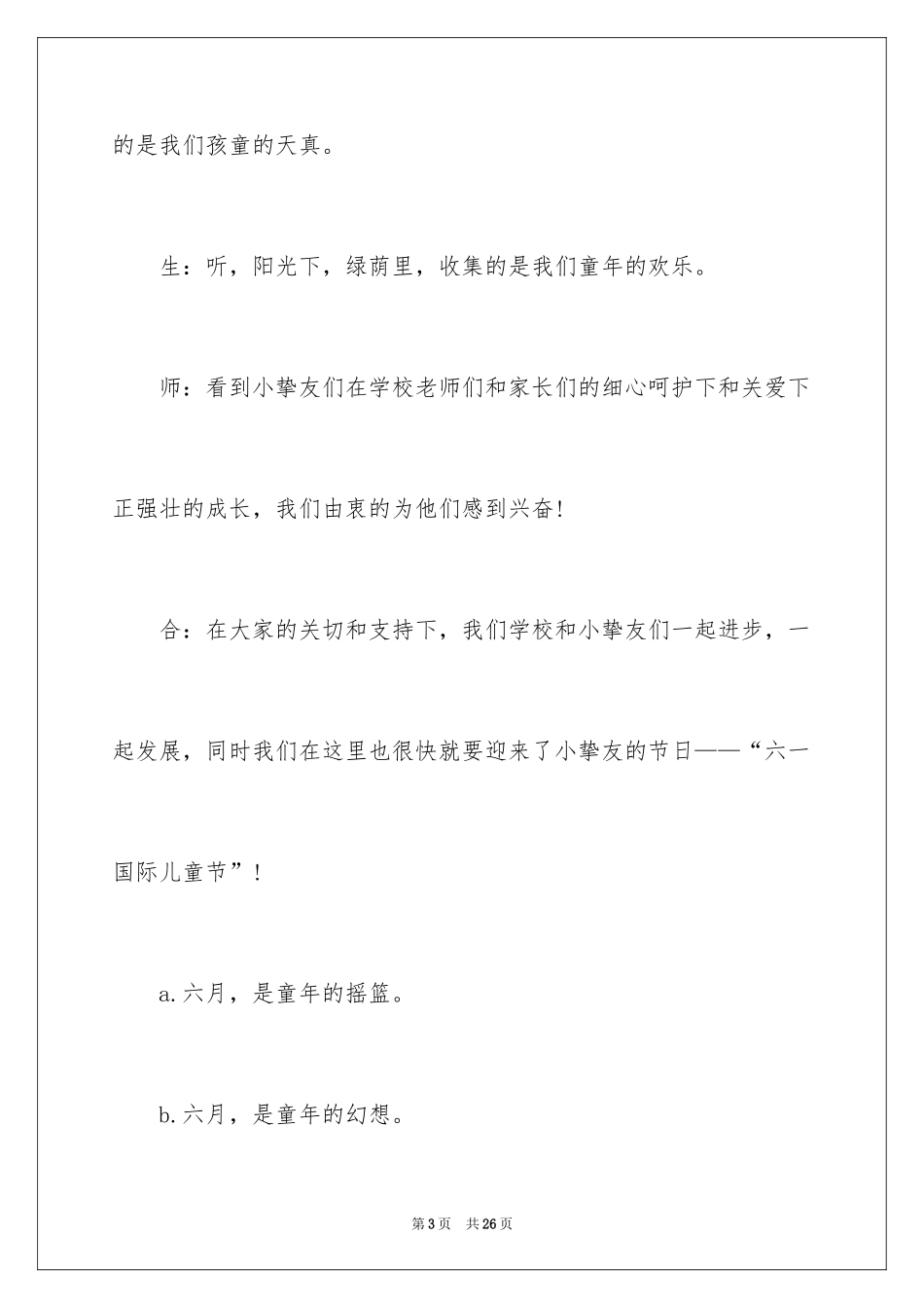 2024六一儿童节的主持词_第3页