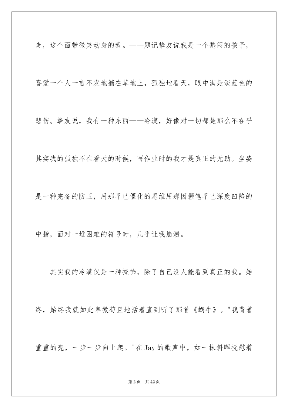 2024叙事的作文_1_第2页