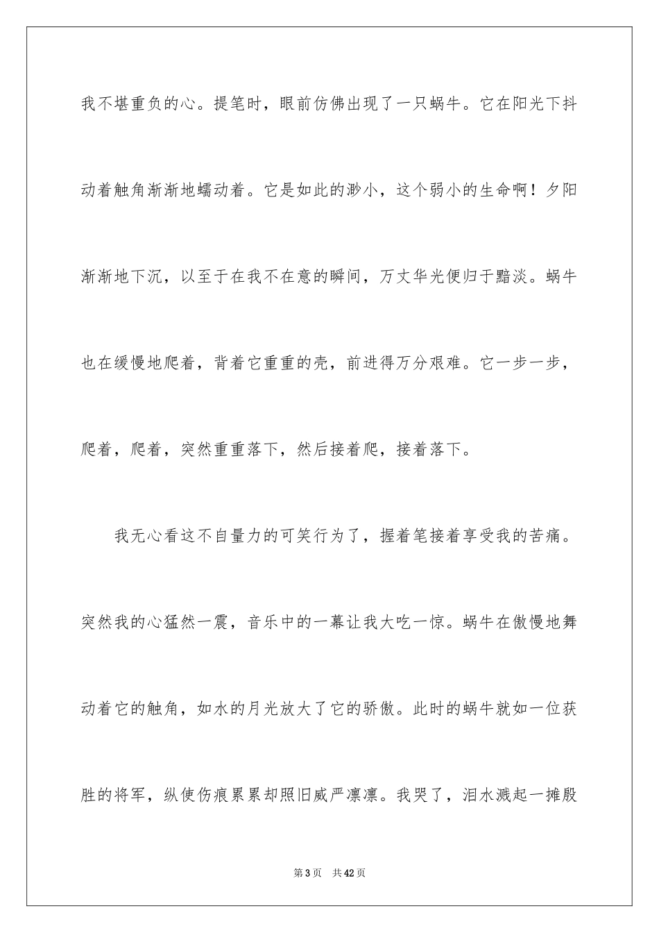 2024叙事的作文_1_第3页