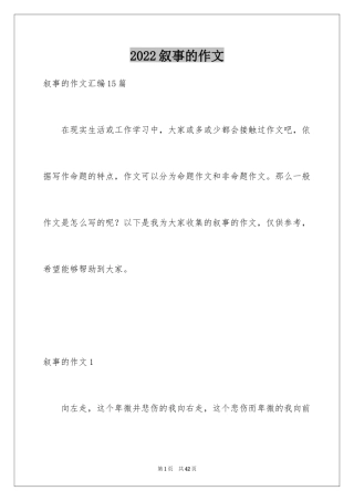 2024叙事的作文_1