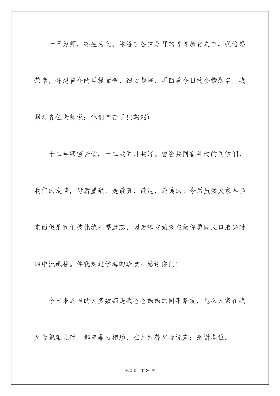 2024升学宴答谢词_75_第2页