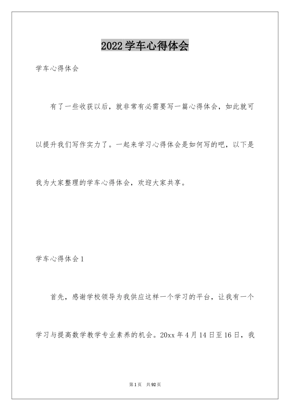 2024学车心得体会_第1页