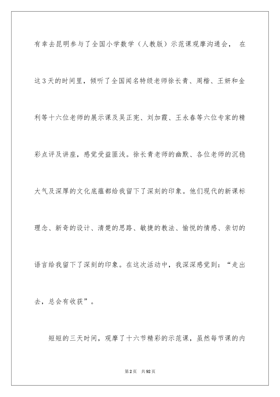 2024学车心得体会_第2页