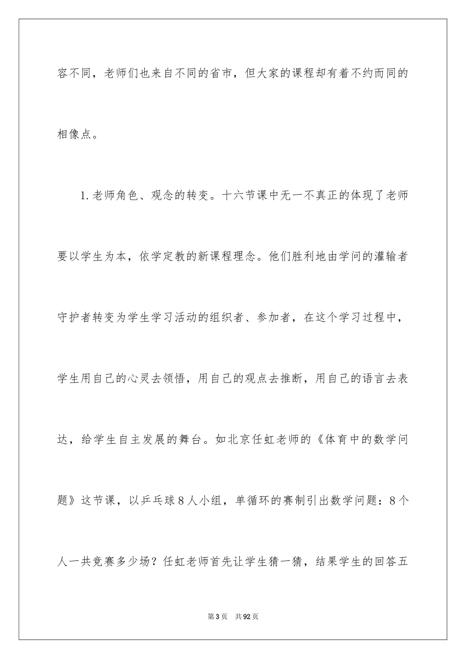 2024学车心得体会_第3页