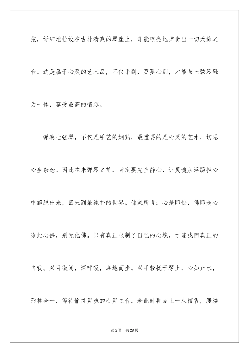 2024写物作文_337_第2页