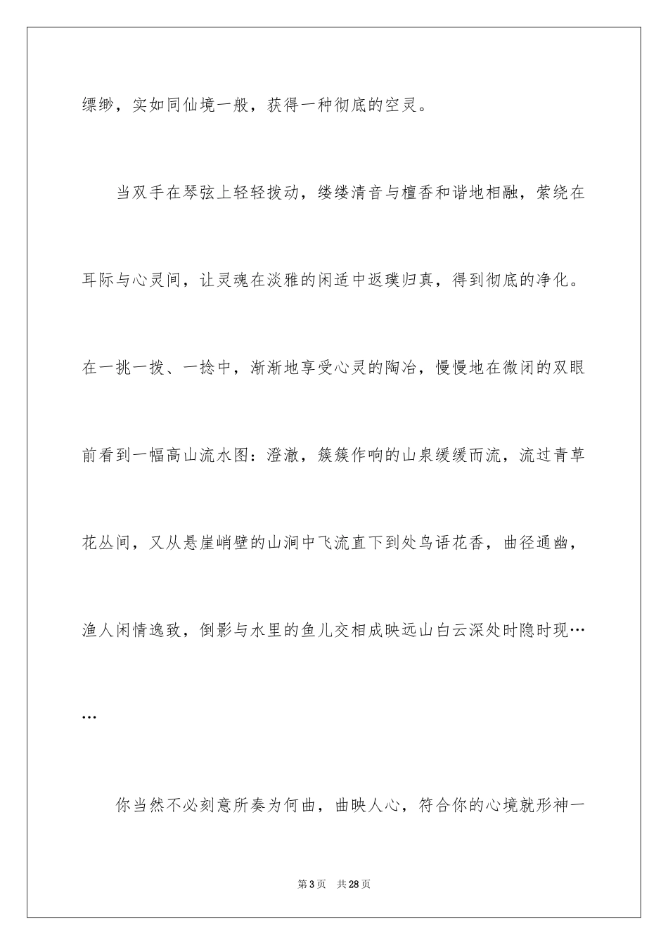 2024写物作文_337_第3页