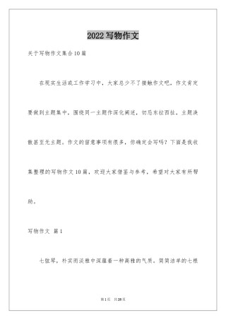 2024写物作文_337