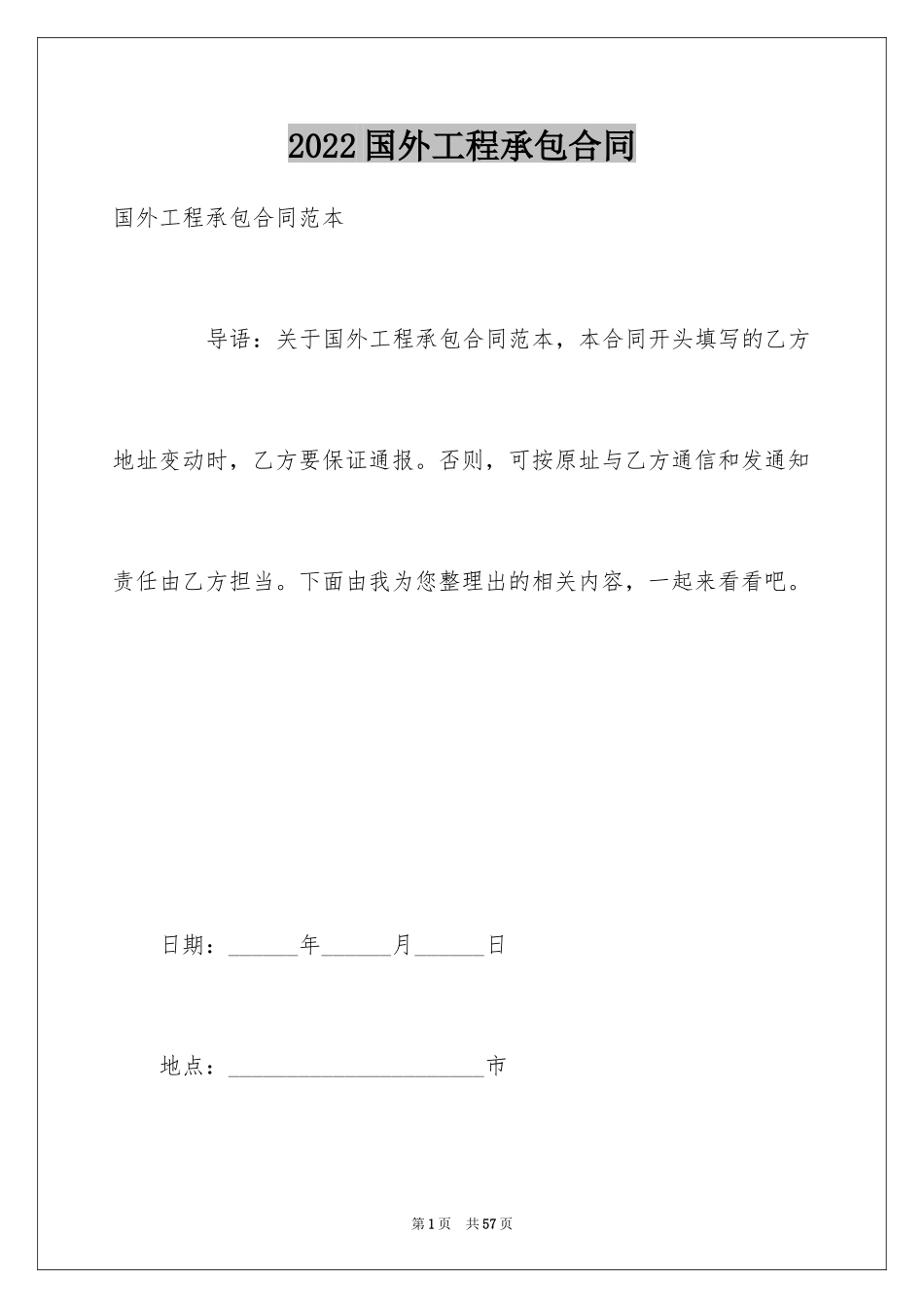 2024国外工程承包合同_第1页