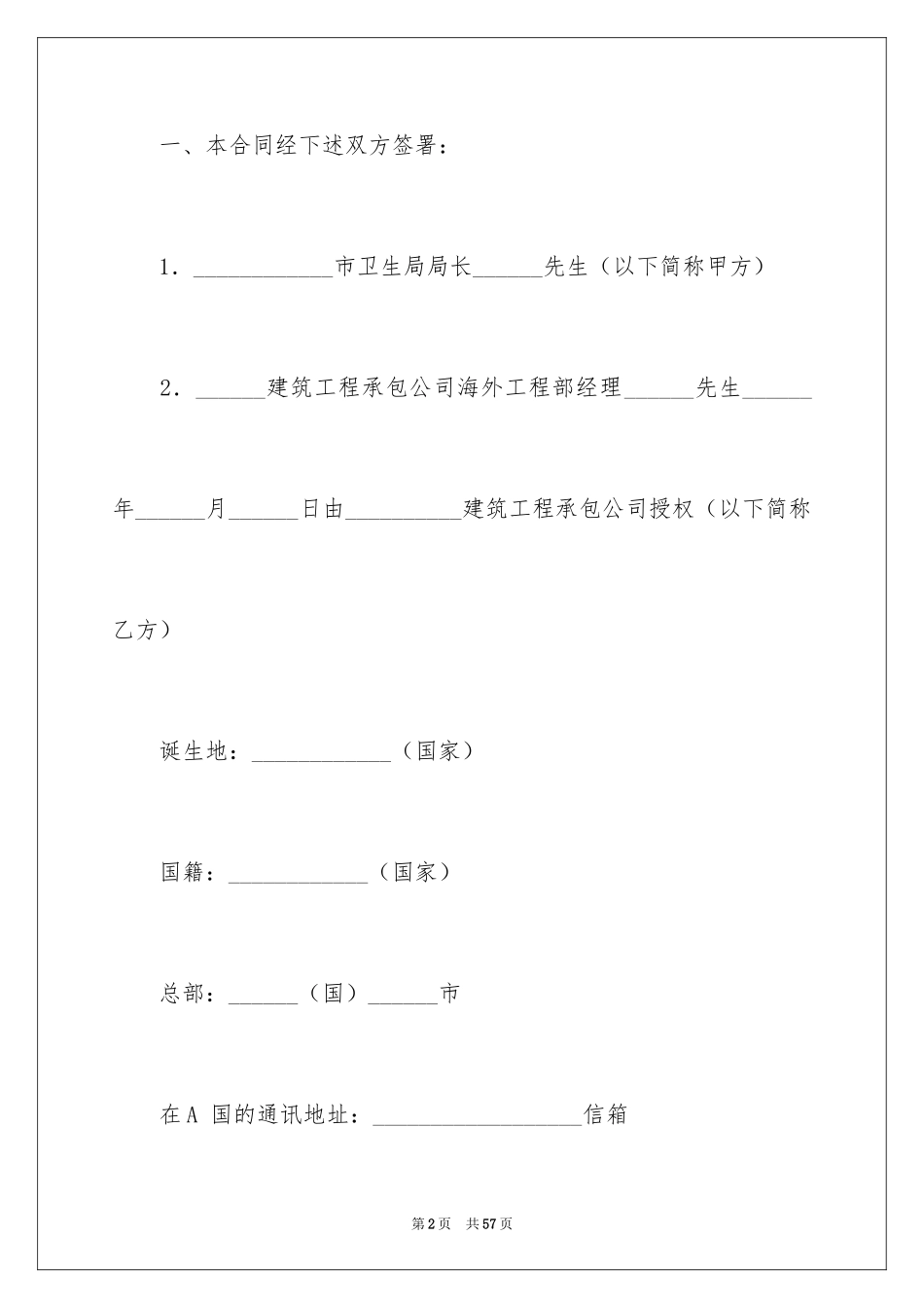 2024国外工程承包合同_第2页