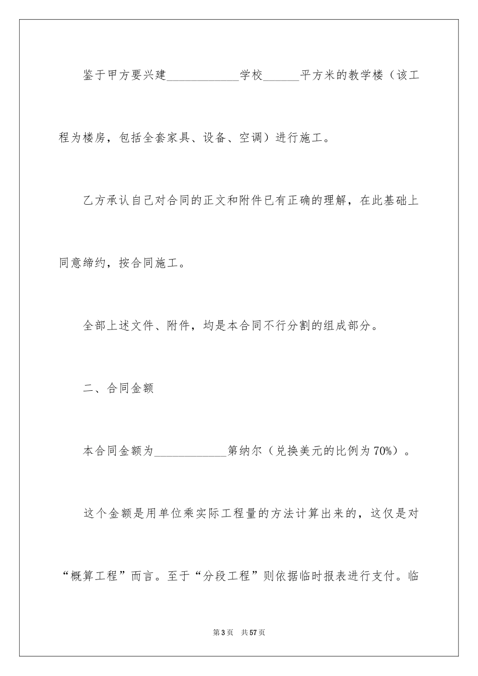 2024国外工程承包合同_第3页