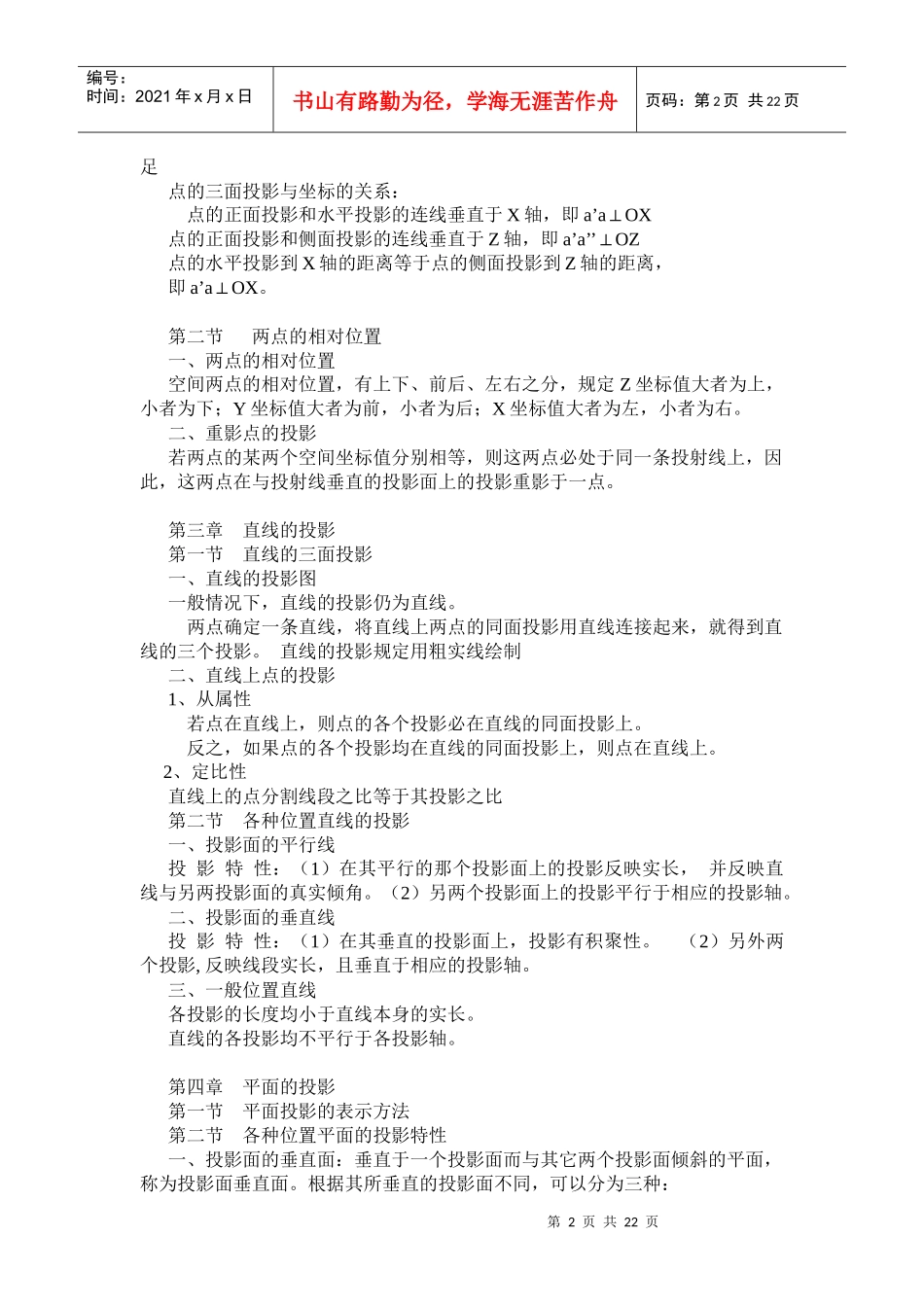 山东大学网络学院机械制图课程复习串讲_第2页