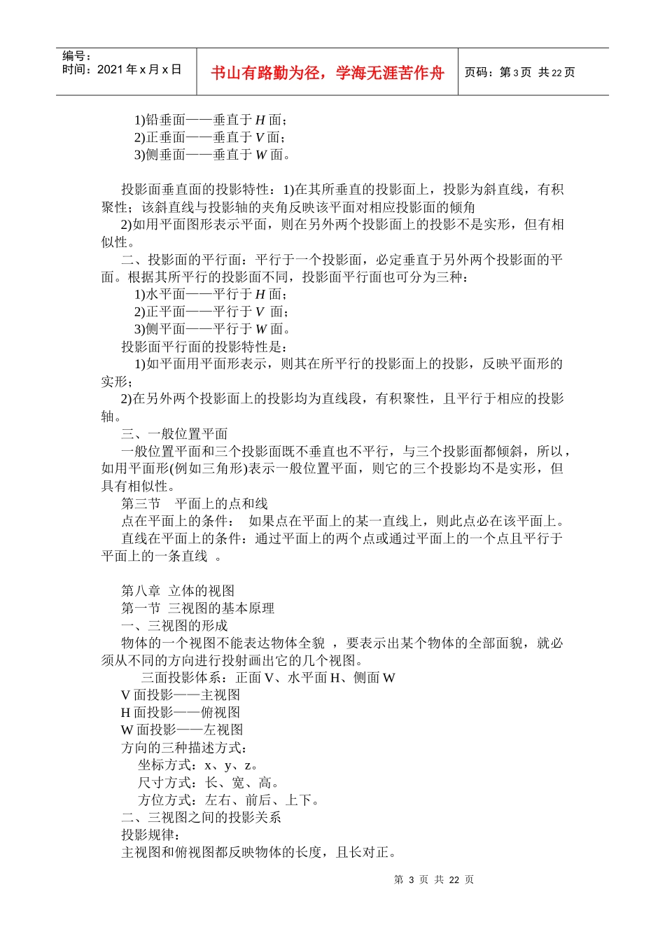山东大学网络学院机械制图课程复习串讲_第3页