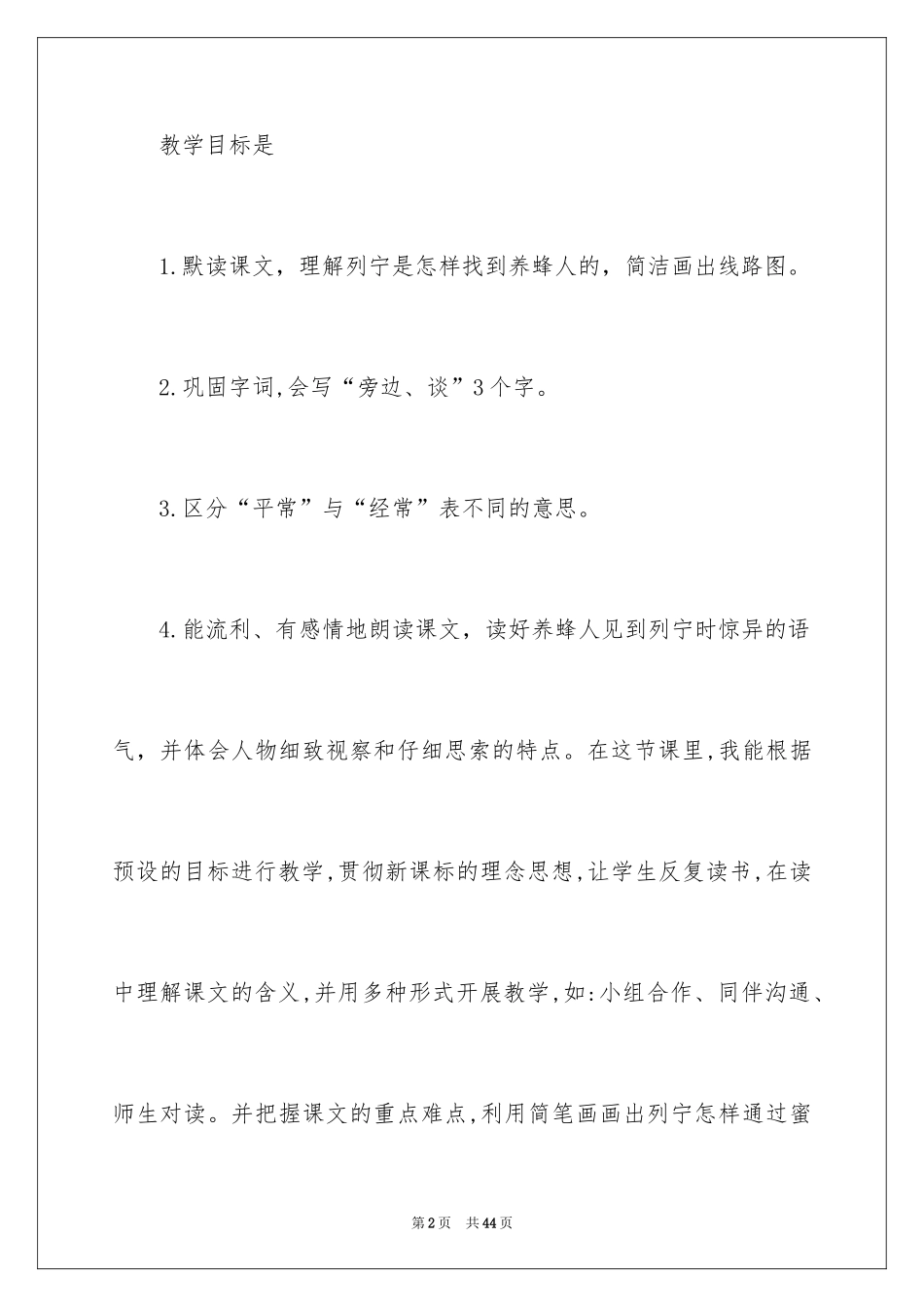 2024《蜜蜂引路》教学反思_3_第2页