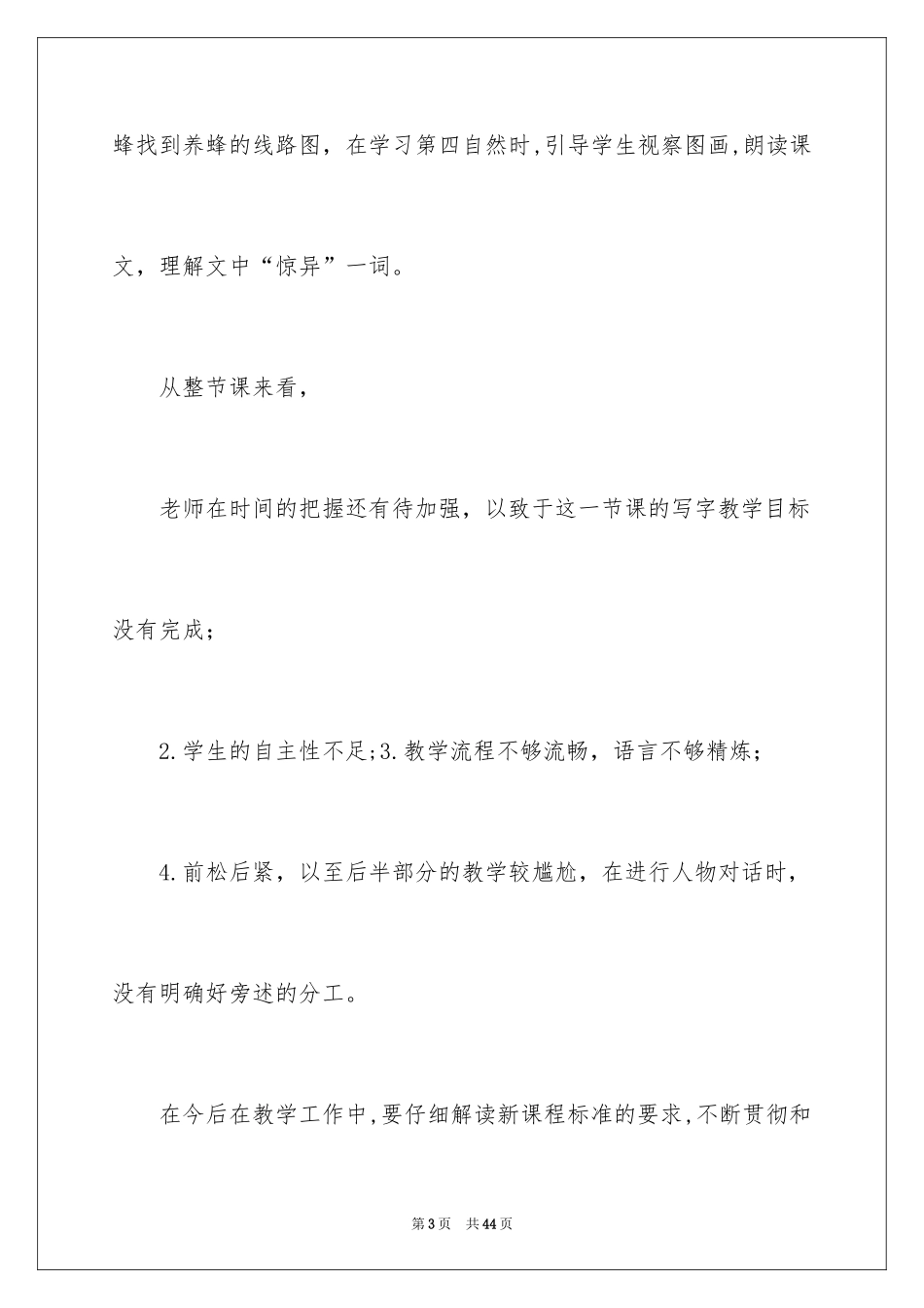 2024《蜜蜂引路》教学反思_3_第3页