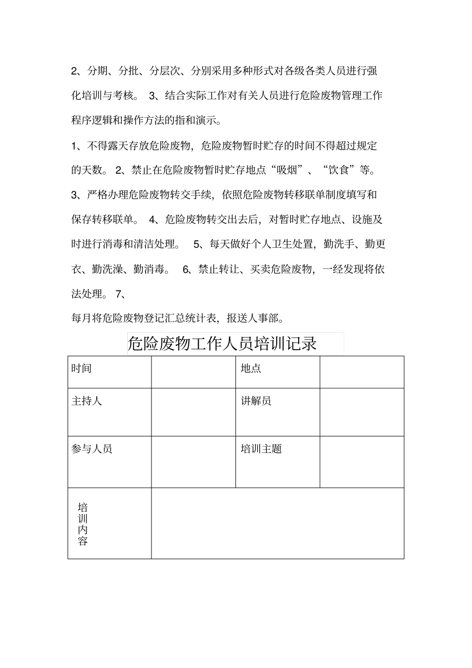 危险废物培训制度_第2页