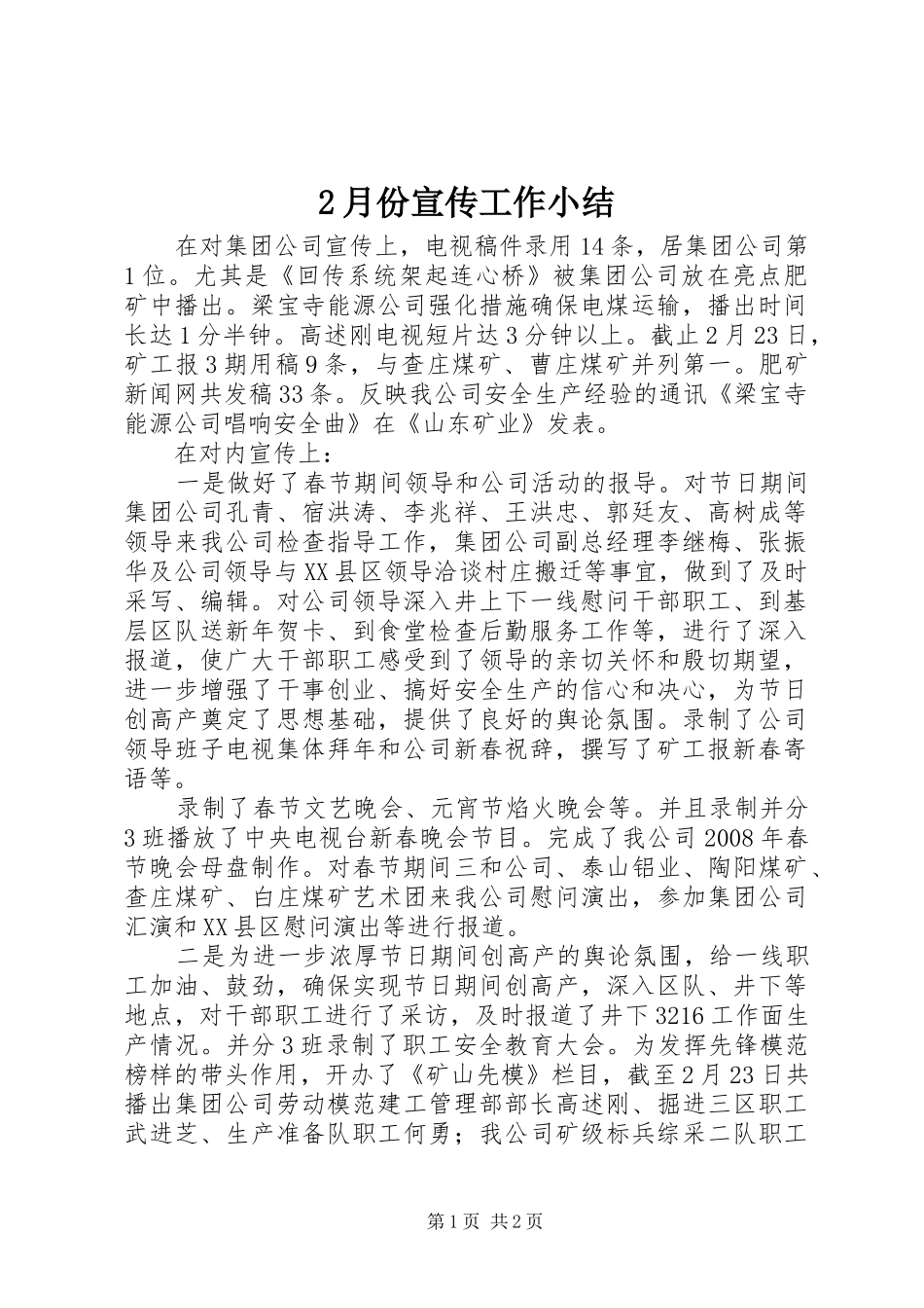 2月份宣传工作小结_第1页