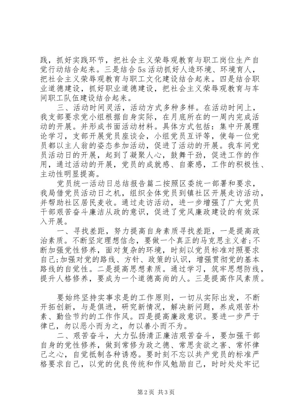 20XX年党员统一活动日总结报告_第2页
