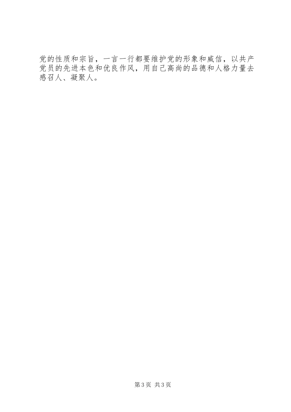 20XX年党员统一活动日总结报告_第3页